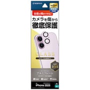 iPhone 17用 カメラレンズ保護ガラス 傷から守る アルミフレーム 高透明 硬度10H ライトパープル CR4923IP5A