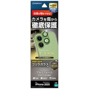 iPhone 17用 カメラレンズ保護ガラス 傷から守る アルミフレーム ゴリラガラス 高透明 硬度10H ライトグリーン CR4929IP5A