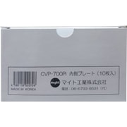 MR-715・750用内側カバープレート（10枚入） CVP-700PI