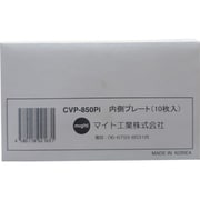 カバープレートセット（内）10枚 MR-850・MR-860・MR-870Z CVP-850PI