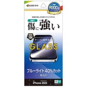iPhone 17 Pro用 ガラスフィルム ブルーライトカット 高光沢 0.33mm 硬度10H GE-5104IP5B