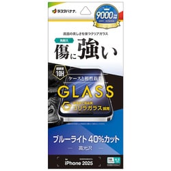 iPhone 17 Pro用 ガラスフィルム ゴリラガラス ブルーライトカット 高光沢 0.33mm 硬度10H GGE4935IP5B