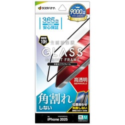 iPhone 17 Pro用 ガラスフィルム 全画面保護 角割れしない 高光沢 治具付き 0.33mm 硬度10H SG-5106IP5B