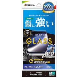 iPhone 17 Pro用 ガラスフィルム ゴリラガラス ブルーライトカット 高光沢 治具付き 0.33mm 硬度10H GST4944IP5B