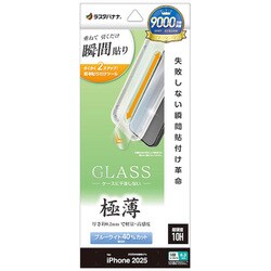 iPhone 17 Pro用 ガラスフィルム 貼付革命 治具付き ブルーライトカット 高光沢 薄型 0.2mm 高感度 硬度10H MTK4948IP5B