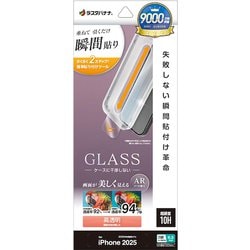 iPhone 17 Pro用 ガラスフィルム 貼付革命 治具付き ARコート 高光沢 0.33mm 硬度10H MTK4952IP5B