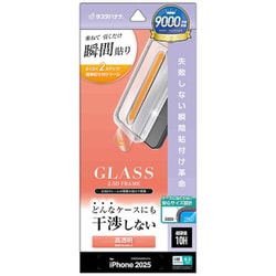 iPhone 17 Pro用 ガラスフィルム 貼付革命 治具付き 絶妙設計 高光沢 0.33mm 硬度10H ZS4969IP5B