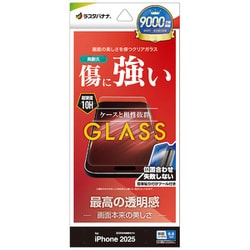 iPhone Air用 ガラスフィルム 高光沢 治具付き 0.33mm 硬度10H GST5000IP5C