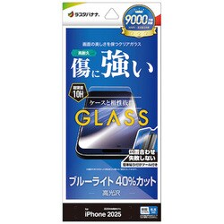 iPhone Air用 ガラスフィルム ブルーライトカット 高光沢 治具付き 0.33mm 硬度10H GST5001IP5C