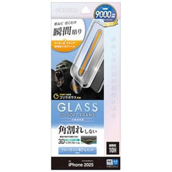 iPhone Air用 ガラスフィルム 貼付革命 治具付き 全画面保護 角割れしない ゴリラガラス ブルーライトカット 高光沢 0.25mm 硬度10H MTK5008IP5C