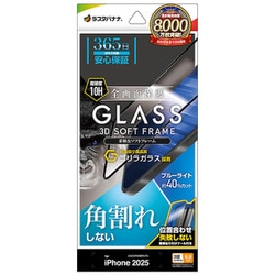 iPhone 17 Pro Max用 ガラスフィルム 全画面保護 角割れしない ゴリラガラス ブルーライトカット 高光沢 治具付き 0.33mm 硬度10H SGE5026IP5D