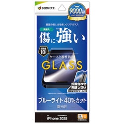 iPhone 17 Pro Max用 ガラスフィルム ブルーライトカット 高光沢 治具付き 0.33mm 硬度10H GST5028IP5D