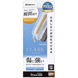 iPhone 17 Pro Max用 ガラスフィルム 貼付革命 治具付き ブルーライトカット 高光沢 0.33mm 硬度10H MTK5030IP5D