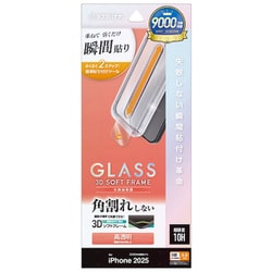 iPhone 17 Pro Max用 ガラスフィルム 貼付革命 治具付き 全画面保護 角割れしない 高光沢 0.25mm 硬度10H MTK5035IP5D