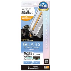 iPhone 17 Pro Max用 ガラスフィルム 貼付革命 治具付き 全画面保護 角割れしない ゴリラガラス ブルーライトカット 高光沢 0.25mm 硬度10H MTK5039IP5D