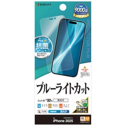 iPhone 17 Pro Max用 液晶保護フィルム ブルーライトカット 光沢 高透明 抗菌 E5047IP5D