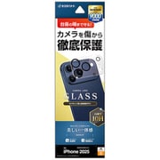 iPhone 17 Pro Max用 カメラレンズ保護ガラス 傷から守る 高透明 高光沢 硬度10H CR5049IP5D
