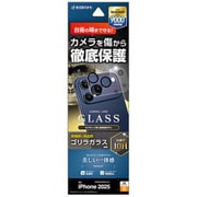 iPhone 17 Pro Max用 カメラレンズ保護ガラス 傷から守る ゴリラガラス 高透明 高光沢 硬度10H CR5050IP5D