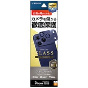 iPhone 17 Pro Max用 カメラレンズ保護ガラス 傷から守る アルミフレーム 高透明 硬度10H ブルー CR5051IP5D