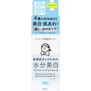 乾燥さん 薬用水分力ブライトニングエッセンス 48ml