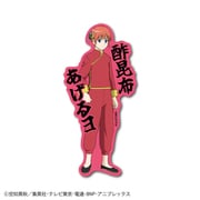 GIN-003 銀魂 セリフダイカットステッカー 神楽