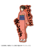 GIN-004 銀魂 セリフダイカットステッカー 志村妙