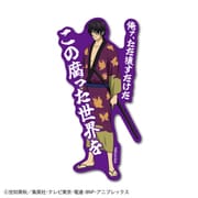 GIN-011 銀魂 セリフダイカットステッカー 高杉晋助