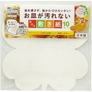 敷紙 10枚入り クローバー お皿が汚れない天ぷら敷き紙 FK-16