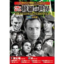 ヨドバシ.com - コスミック出版 <サスペンス映画コレクション