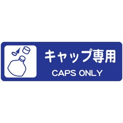 分別ラベル カラータイプ 青（キャップ専用） LA-54