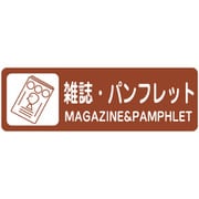 分別ラベル カラータイプ 茶色（雑誌・パンフレット） LA-49