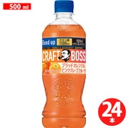 クラフトボス ブラッドオレンジ&ピンクグレープフルーツ 500ml×24本