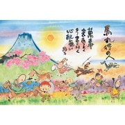 1000-127 御木幽石 / 馬九行久 ～うまくいく～ [ジグソーパズル 1000ピース]