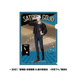 劇場版 呪術廻戦0 クリアファイル2 5. 五条悟