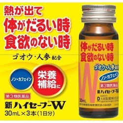 新ハイセーフーW 30ml×3本入 [第3類医薬品 内服薬]