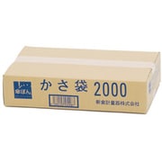 傘ぽん専用傘袋 長傘用 半透明 KP-UBB-2000