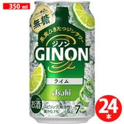 アサヒ GINON(ジノン)ライム 7度 350ml×24缶(ケース)