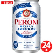 【限定】 ペローニ ナストロアズーロ 5度 350ml×24缶（ケース） [輸入ビール]