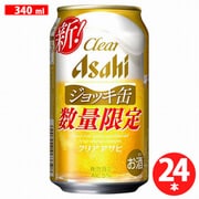 【限定】 クリア生ジョッキ 5度 340ml×24缶（ケース）