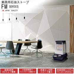 ダイニチ　業務用石油ストーブ　KDM-100F 13リットル Amazon | ダイニチ 石油ストーブ 業務用 (木造47畳まで