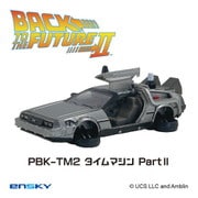 PBK-TM2 プルバックキーホルダー バック・トゥ・ザ・フューチャー タイムマシンPart. II