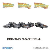 PBK-TM5 プルバックキーホルダー バック・トゥ・ザ・フューチャー タイムマシンセット 40周年記念ボックス入り