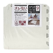 ズレない ジョイントマット 30cm 厚さ1cm 9枚セット ホワイト PNJM-P301WH
