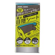 車用 目隠しシート 車の目隠しシート M 80cm×12.5m WPB-KMS-LM