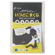 エアークッション 5way エアクッション いつどこまくら ピローケース付 WPB-IDOM-L