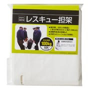 簡易担架 防災用レスキュー担架 安全荷重 100kg WPB-RSKT-B