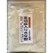 島根県産大豆100％ 黒胡麻入りきな粉 100g