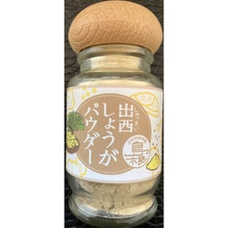 出西しょうがパウダー 15g