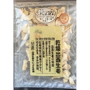 乾燥出西しょうが 15g