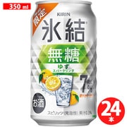 【限定】 氷結無糖 ゆずスパークリング ALC.7% 350ml×24缶